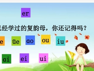 一年级上册《汉语拼音12_an_en_in_un_ün》课件 (3)