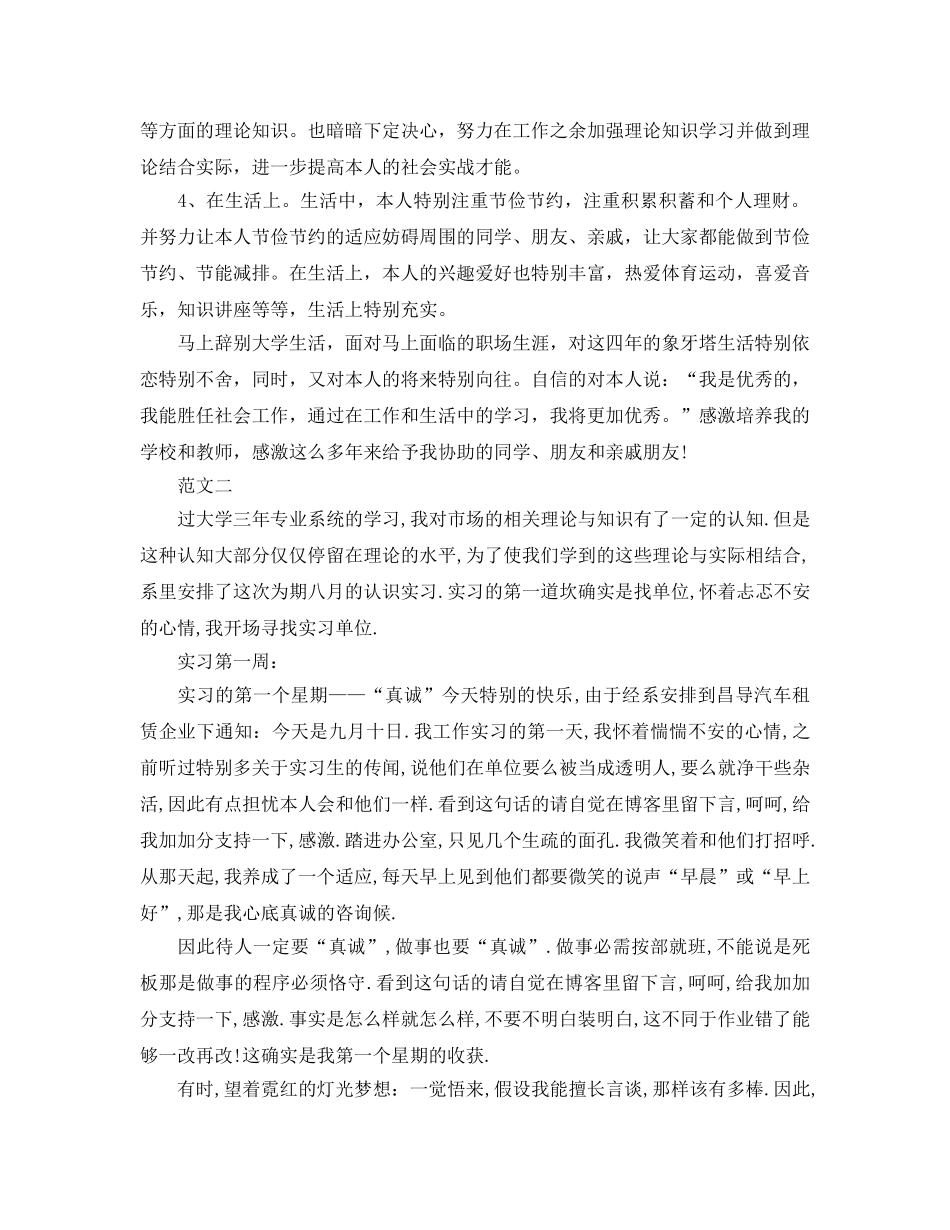 市场营销专业实习自我参考总结（通用） _第2页