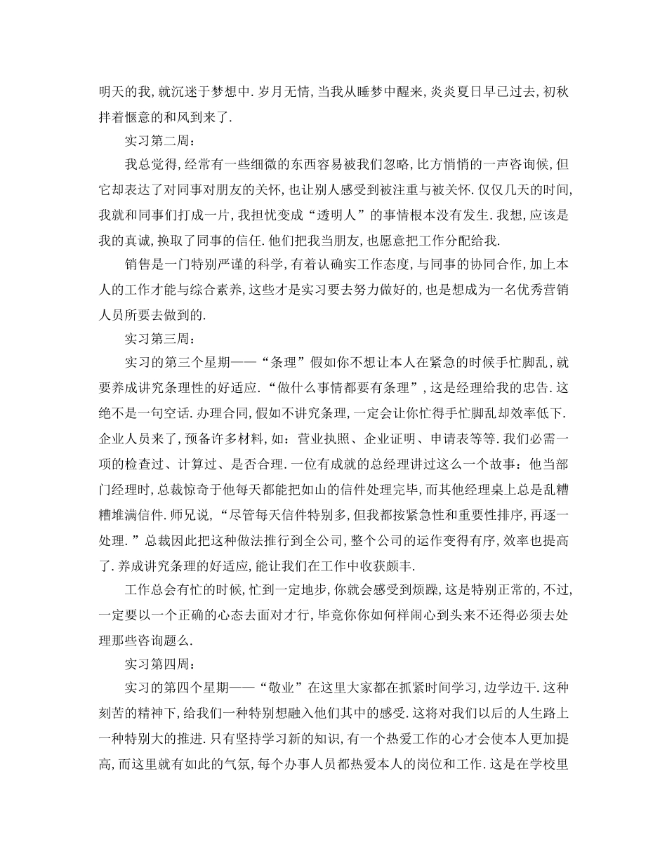 市场营销专业实习自我参考总结（通用） _第3页