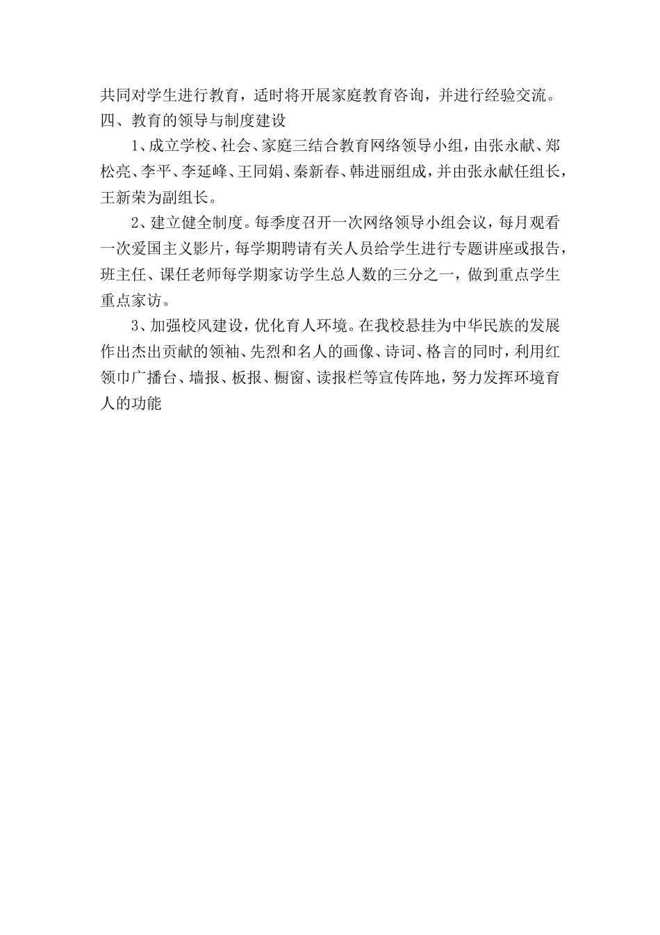 学校、社会、家庭三结合教育工作计划_第3页