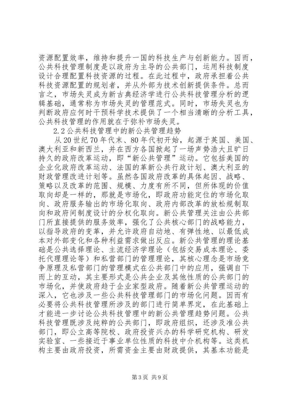 公共科技管理自主创新制度分析_第3页