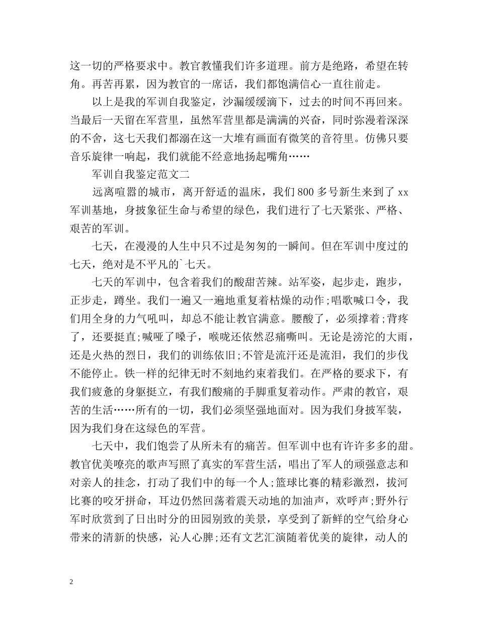 军训自我鉴定写什么 _第2页