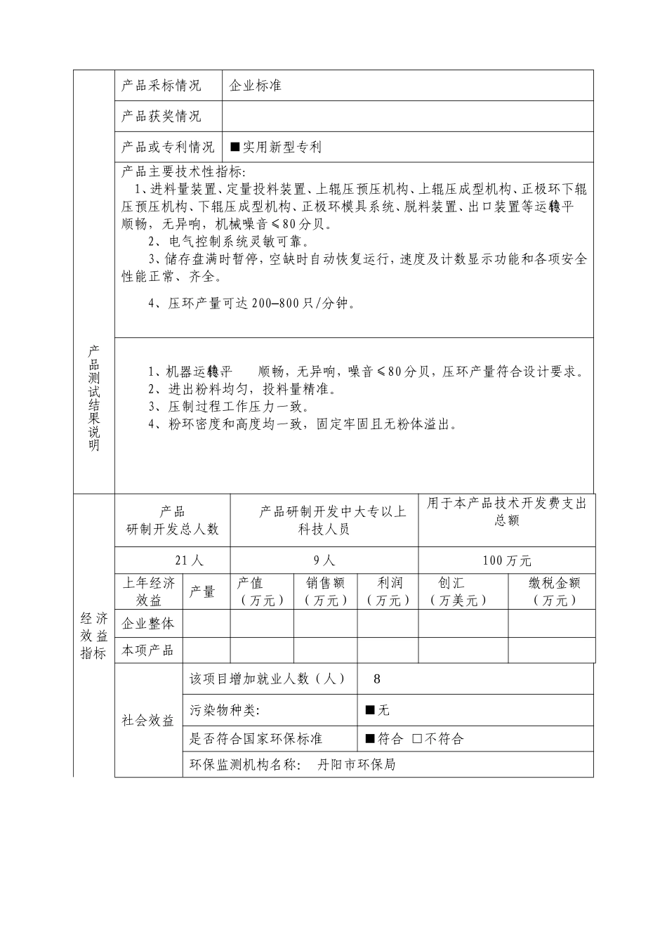 压环机高新技术产品认定申请表_第3页