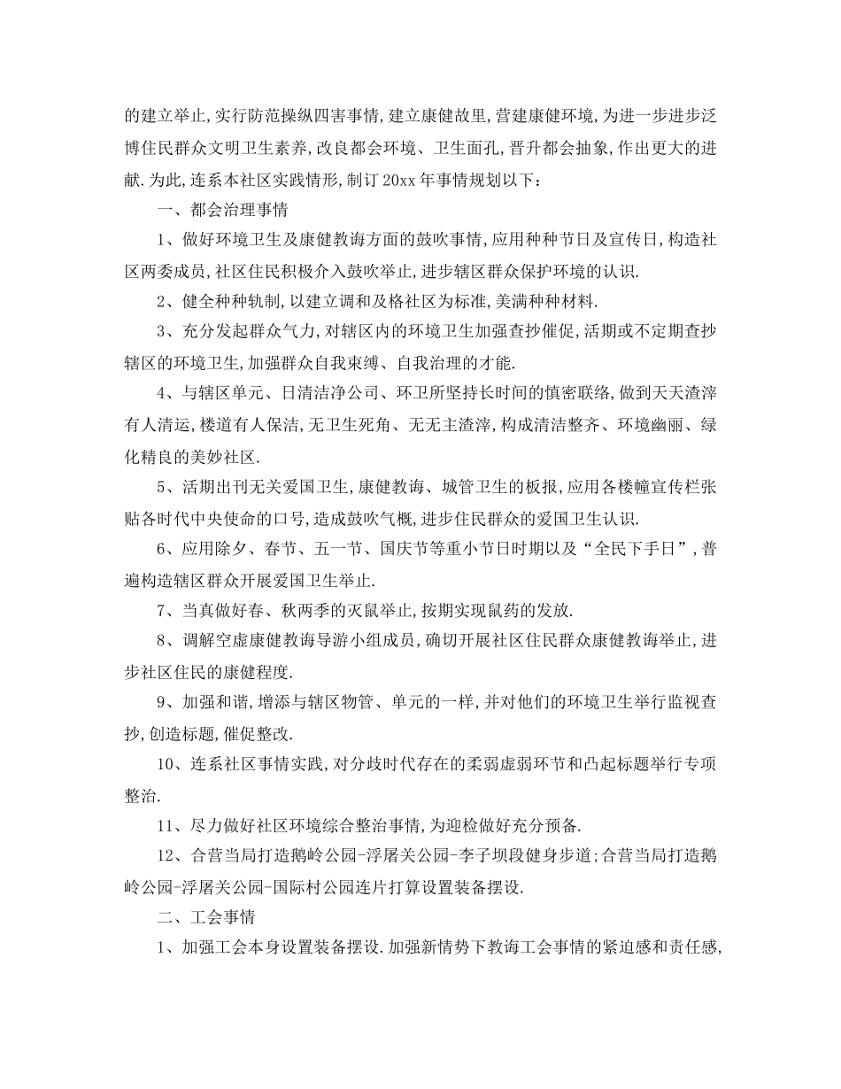 最新（工作参考计划）2024年社区工作参考计划范文年 _第2页
