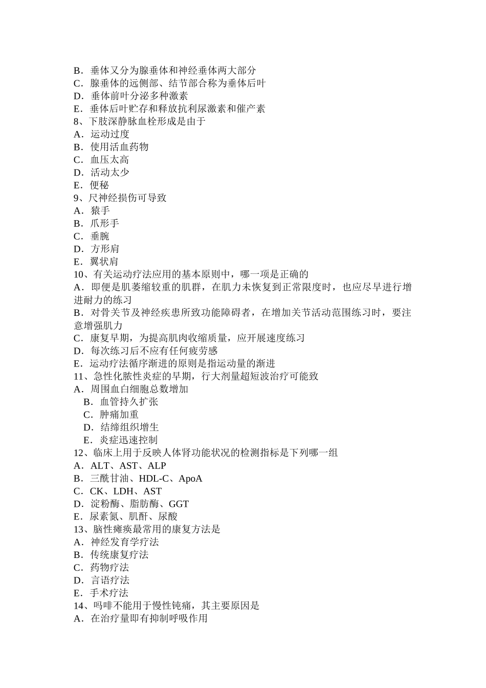 北京2015年下半年初级康复医学技士职业考试试卷_第2页