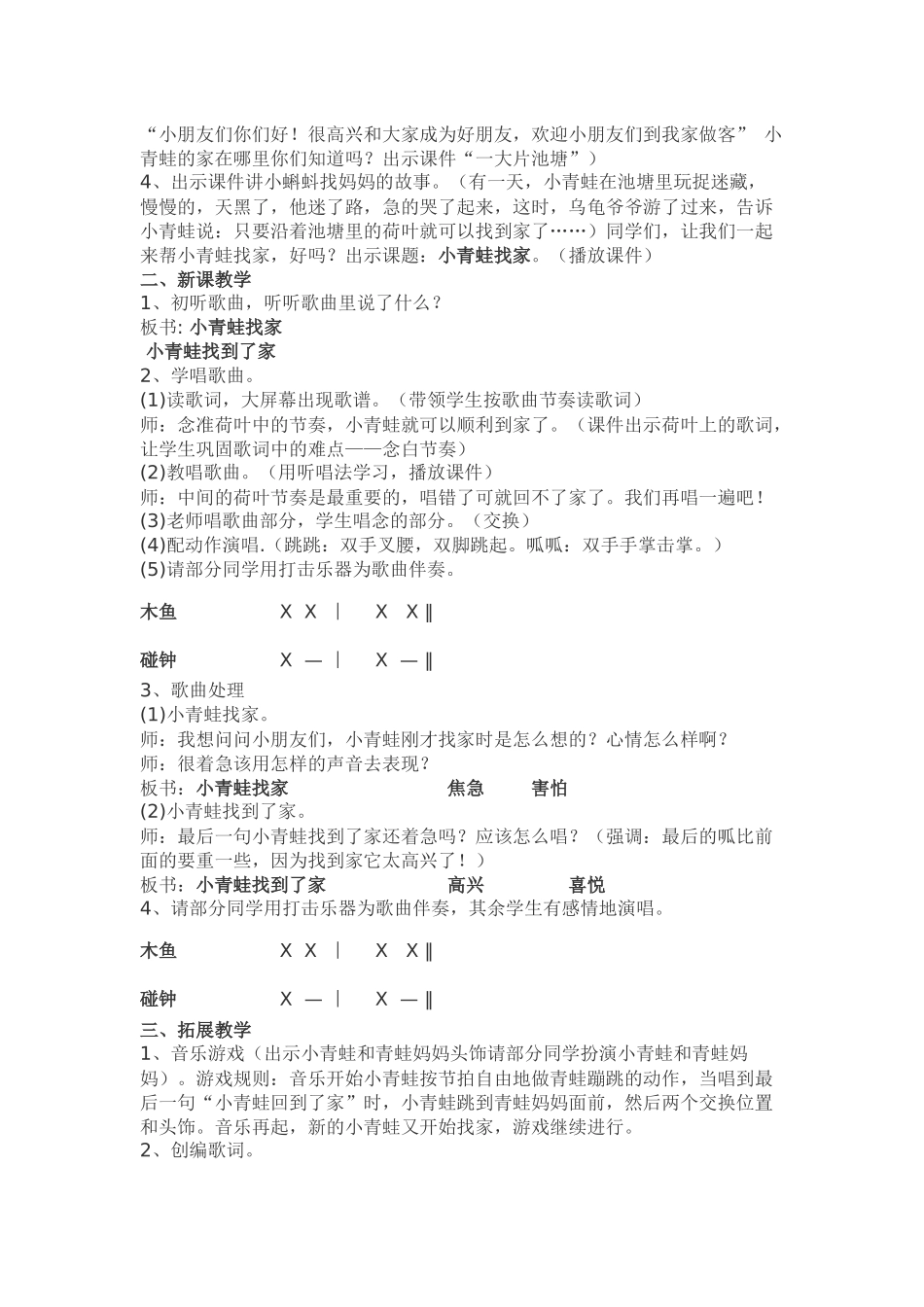 小青蛙找家音乐教学设计_第2页