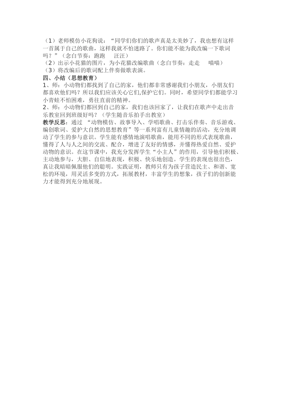小青蛙找家音乐教学设计_第3页