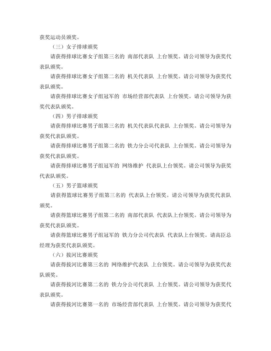 篮球比赛开幕式主持词 _第2页