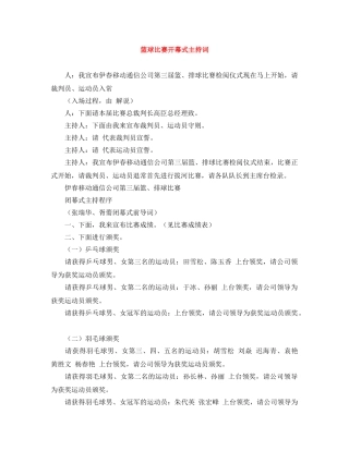 篮球比赛开幕式主持词 