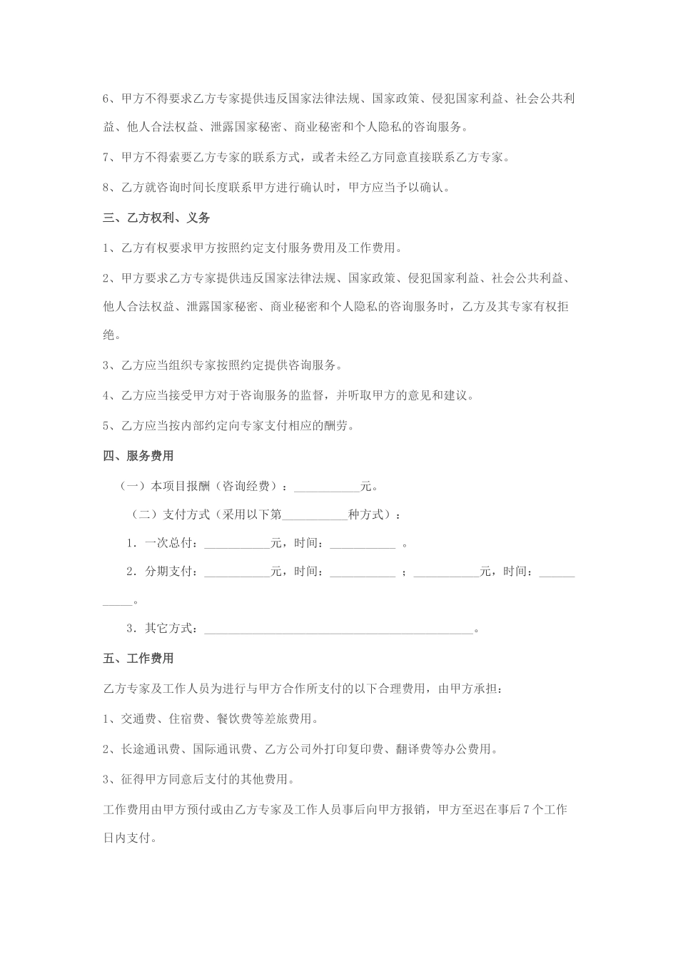 专家咨询服务合作框架合同书_第2页