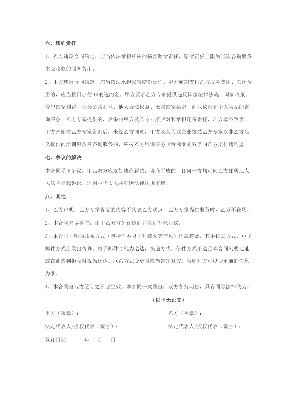 专家咨询服务合作框架合同书_第3页