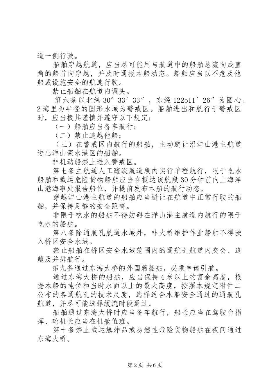 水上安全管理制度_第2页