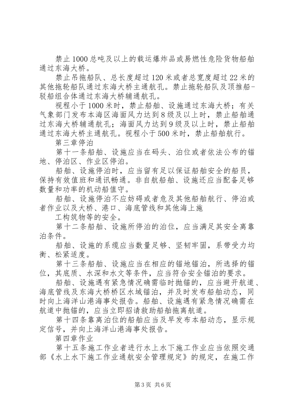 水上安全管理制度_第3页