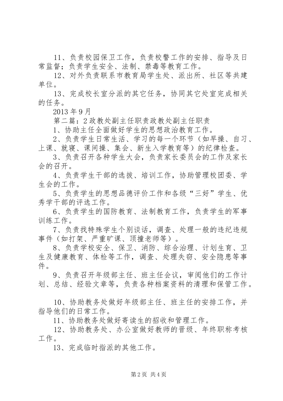 第三中学政教处副主任职责[精选]_第2页
