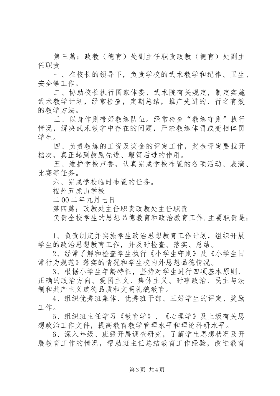 第三中学政教处副主任职责[精选]_第3页