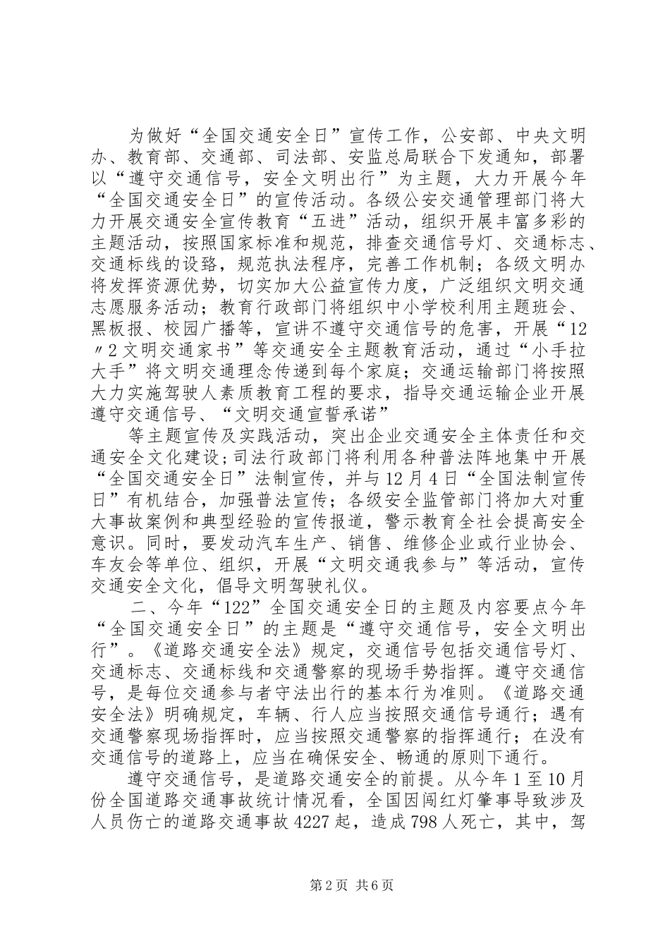 122全国交通安全日活动总结 (3)_第2页