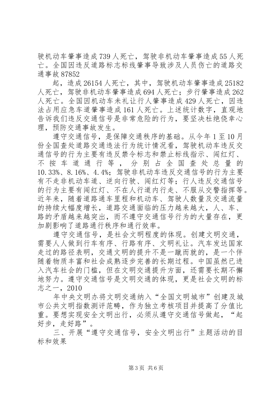 122全国交通安全日活动总结 (3)_第3页