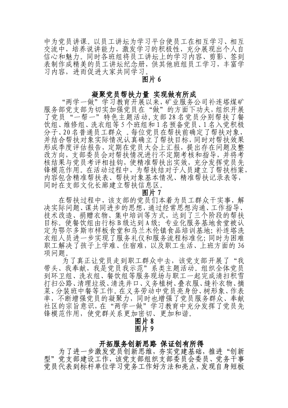 着力创建“三型”党支部-打造基层党建特色服务品牌_第2页