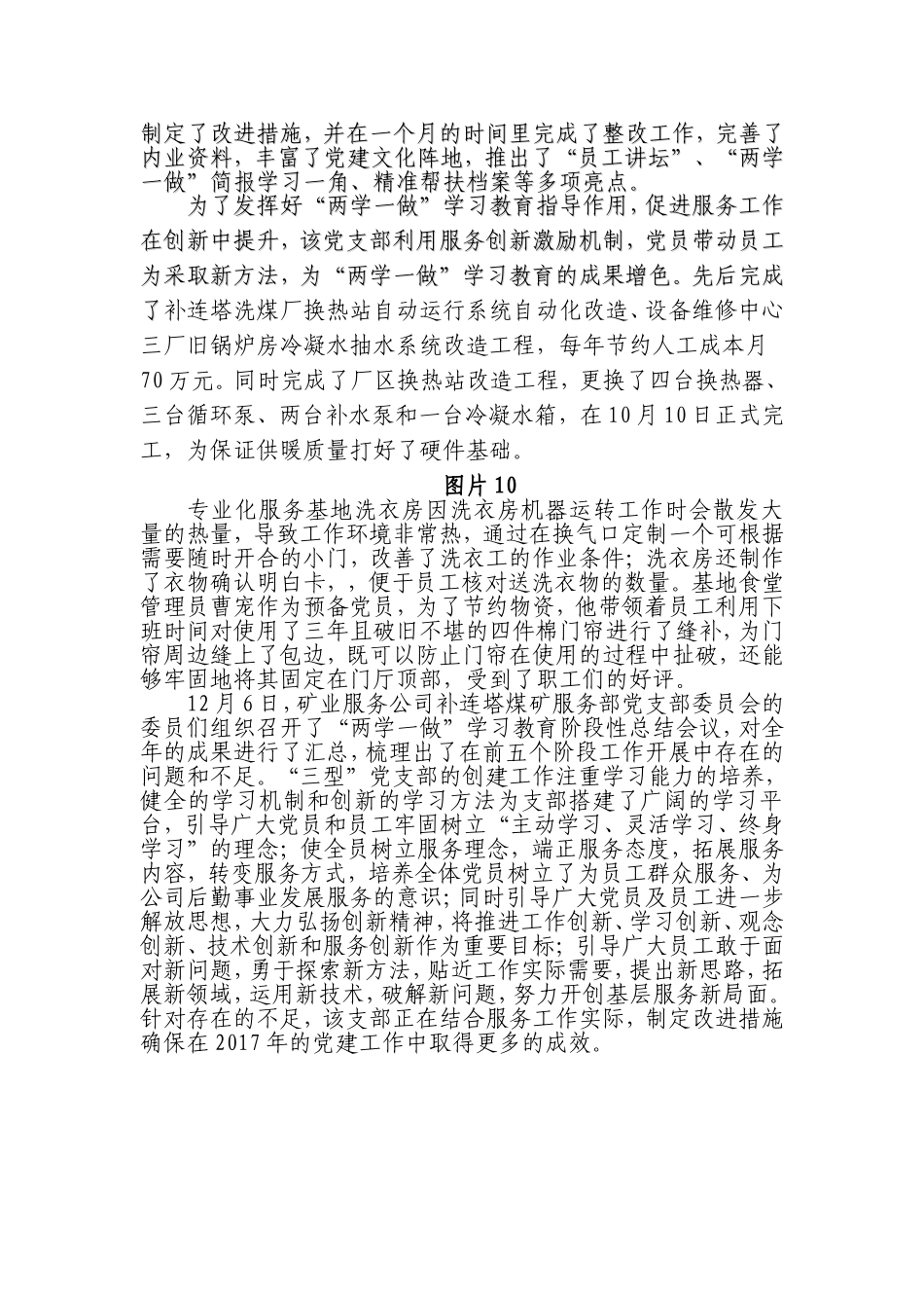 着力创建“三型”党支部-打造基层党建特色服务品牌_第3页