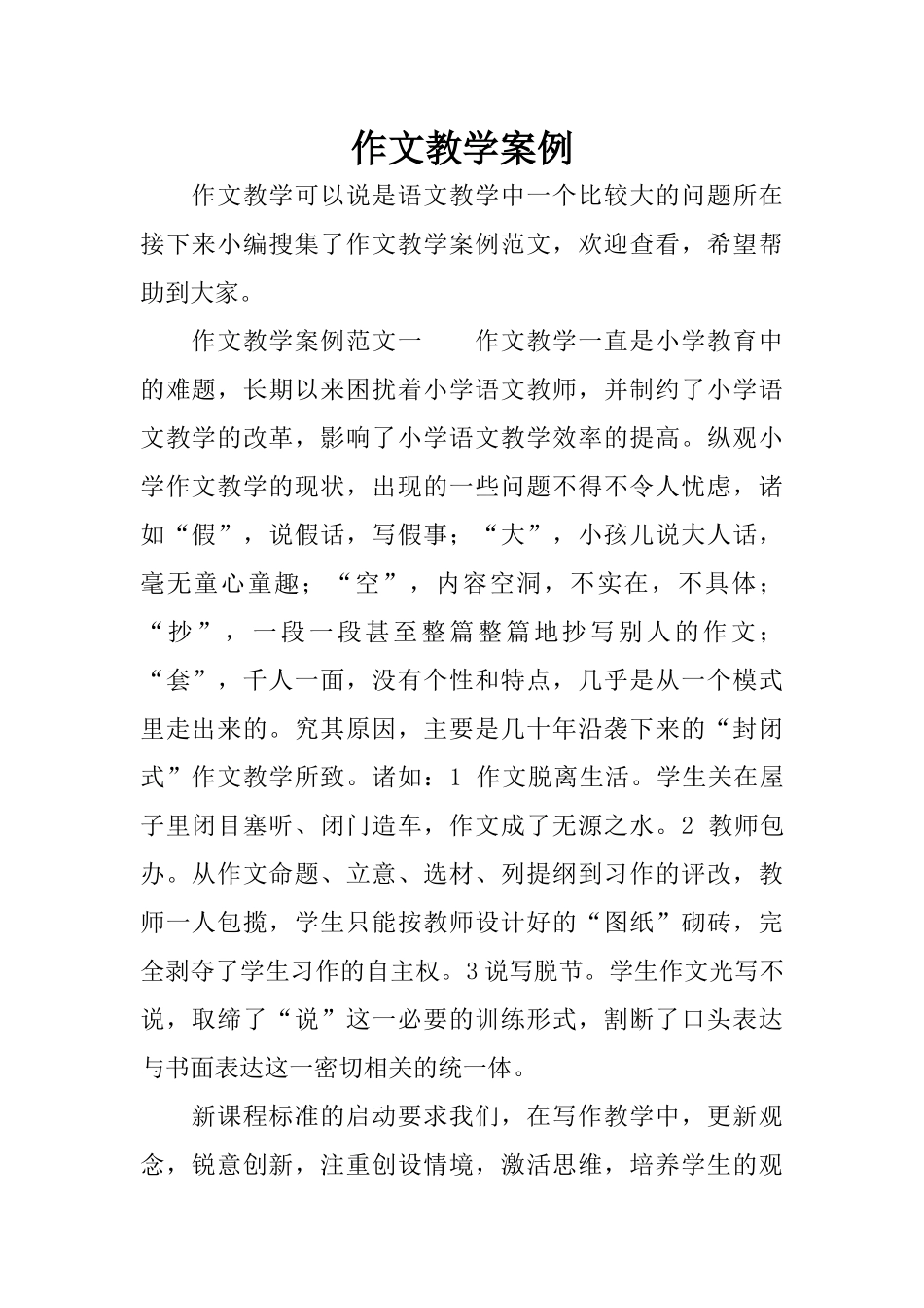 作文教学案例_第1页