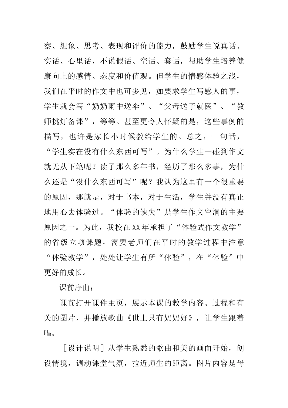 作文教学案例_第2页