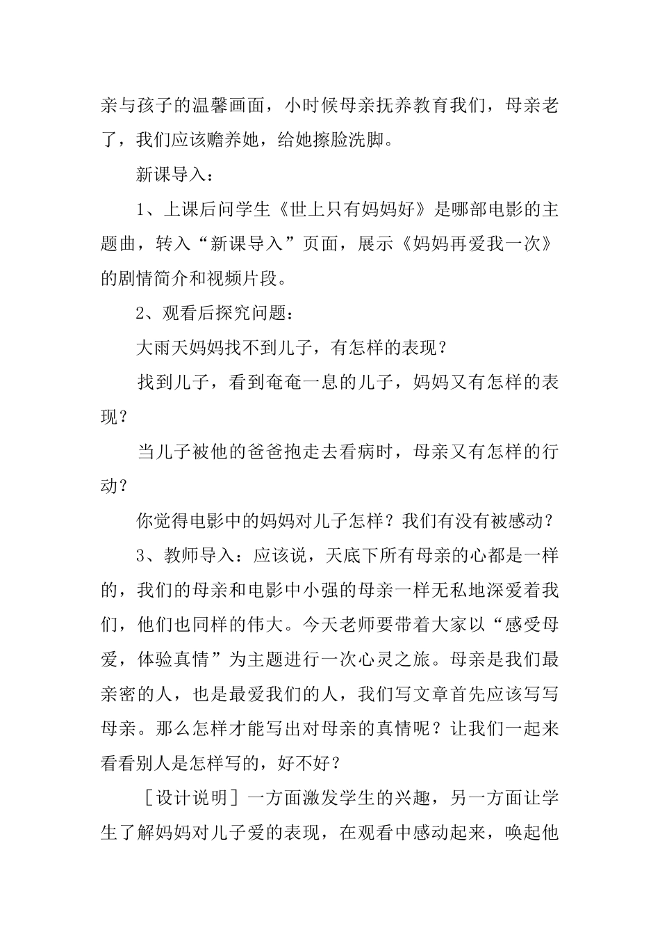 作文教学案例_第3页