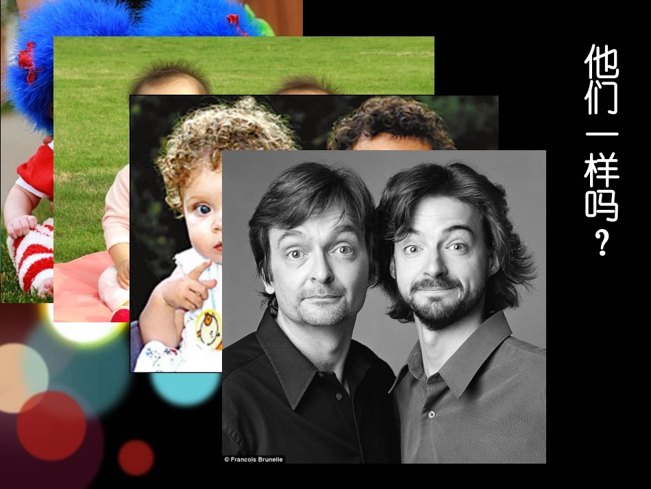 人的生命独特性_第3页