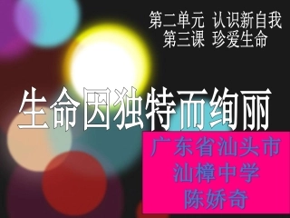 人的生命独特性