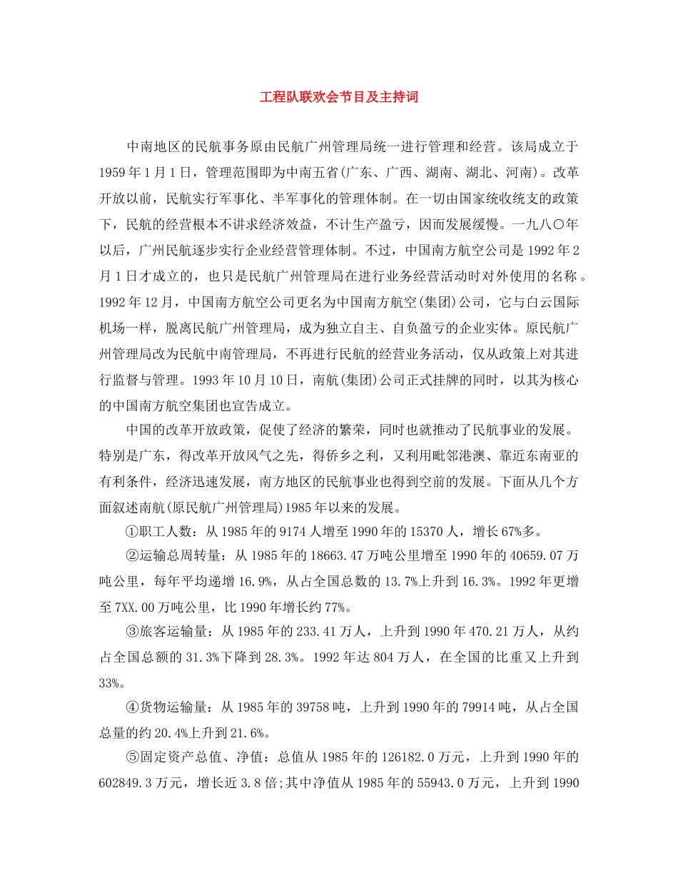 工程队联欢会节目及主持词 _第1页