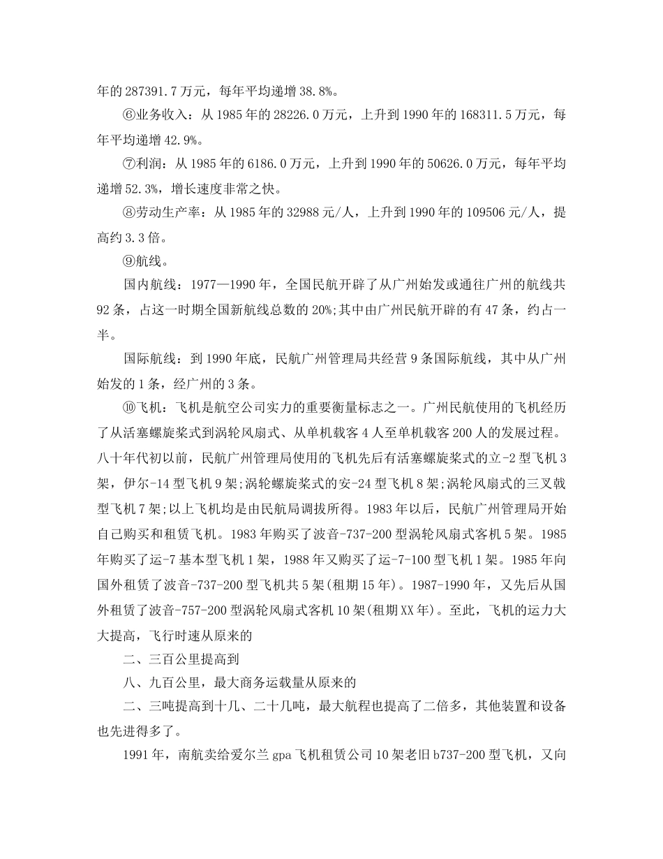 工程队联欢会节目及主持词 _第2页