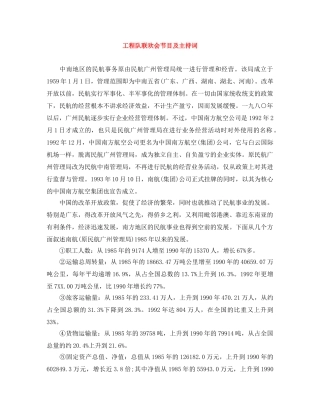 工程队联欢会节目及主持词 