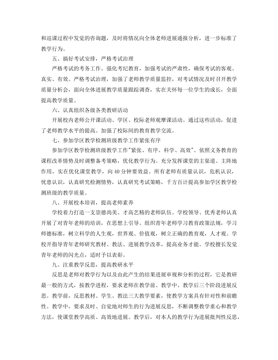 小学学校教科研工作参考总结样文五篇 _第2页