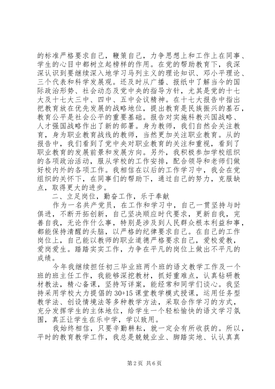 党员全年工作总结_第2页