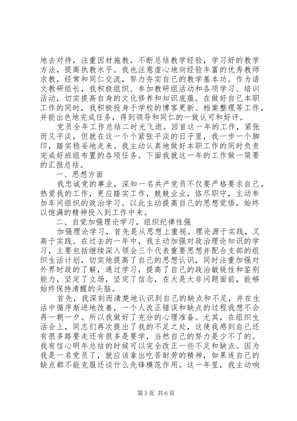 党员全年工作总结_第3页