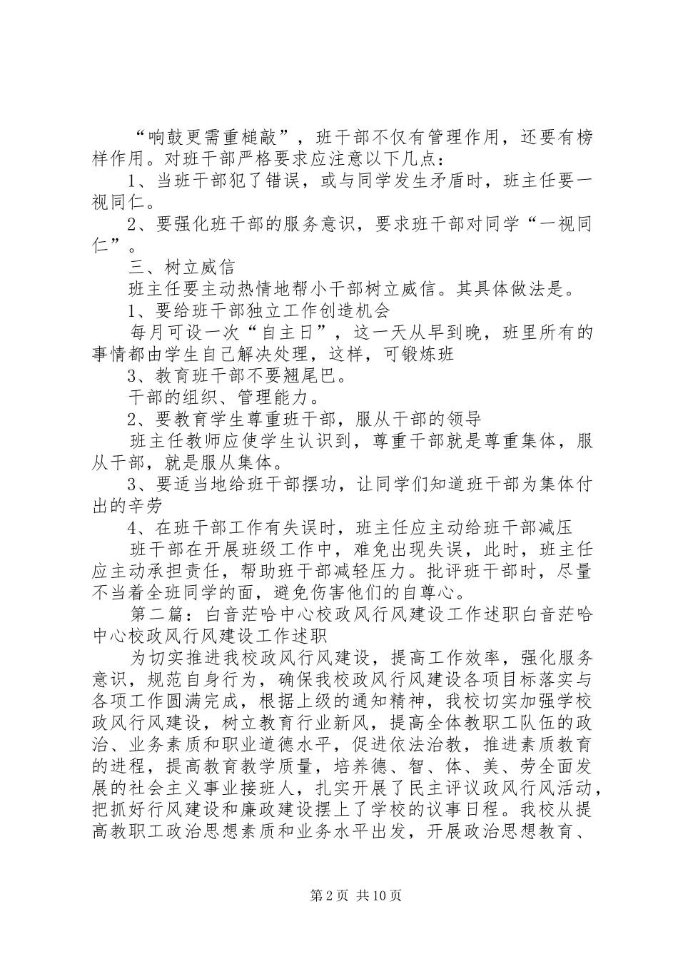 白音茫哈中心校培养班干部工作要求_第2页