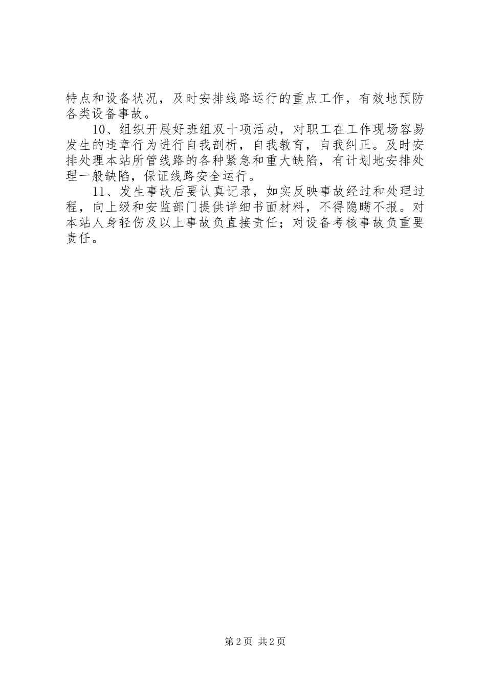 站长职责[保线站站长安全职责]_第2页