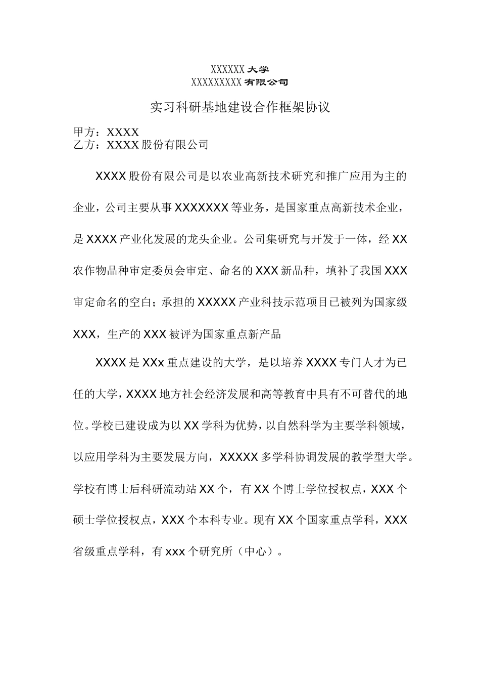 校企合作协议_第1页