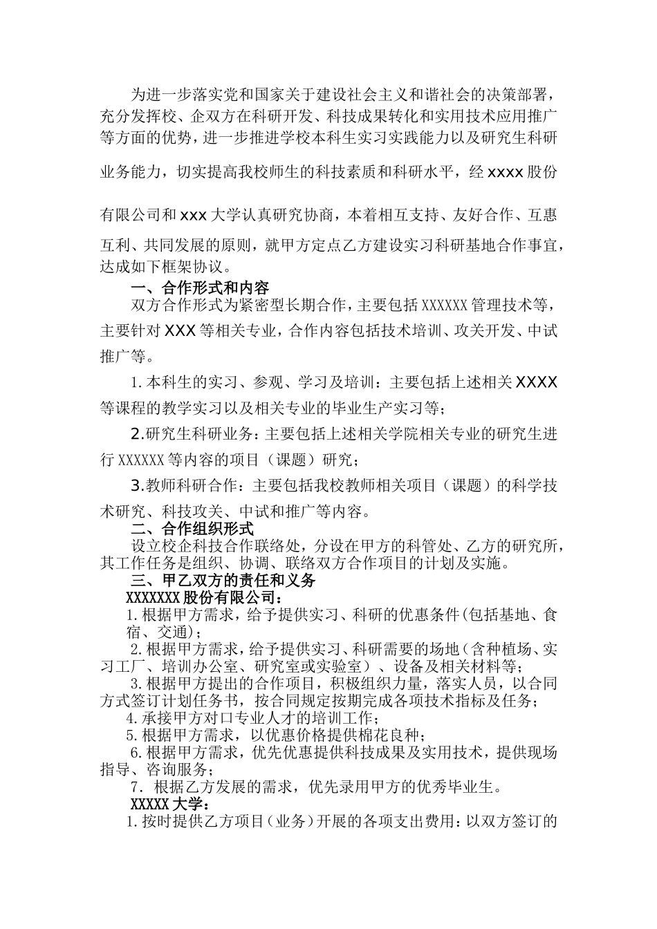 校企合作协议_第2页