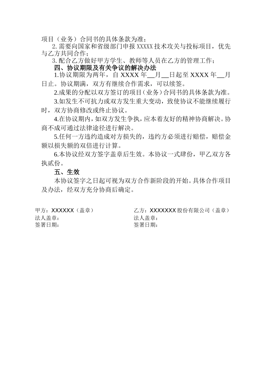 校企合作协议_第3页