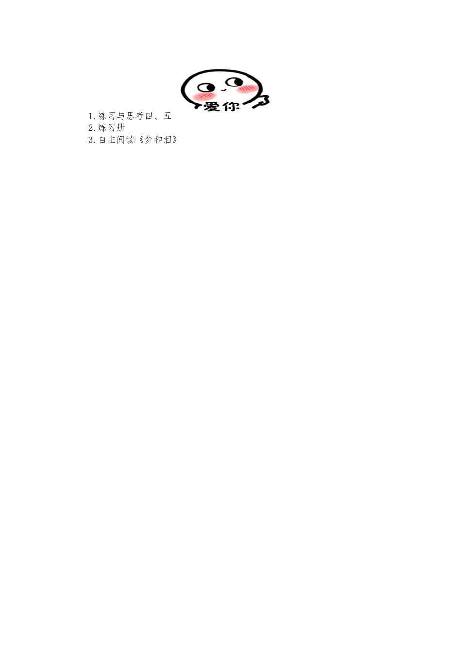 中职语文基础模块上册第一单元《金大力》教学设计_第3页