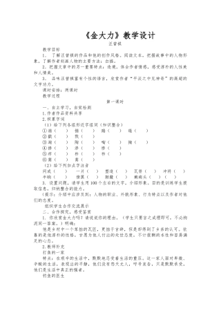 中职语文基础模块上册第一单元《金大力》教学设计