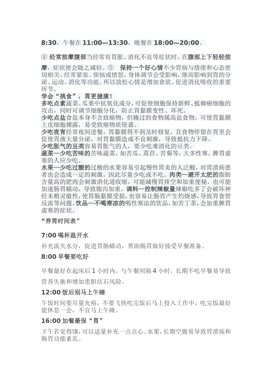 最伤胃的十个习惯和最佳养胃时间表_第2页