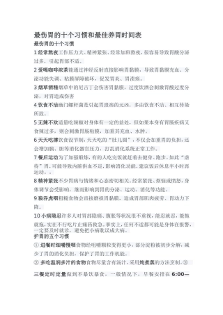 最伤胃的十个习惯和最佳养胃时间表