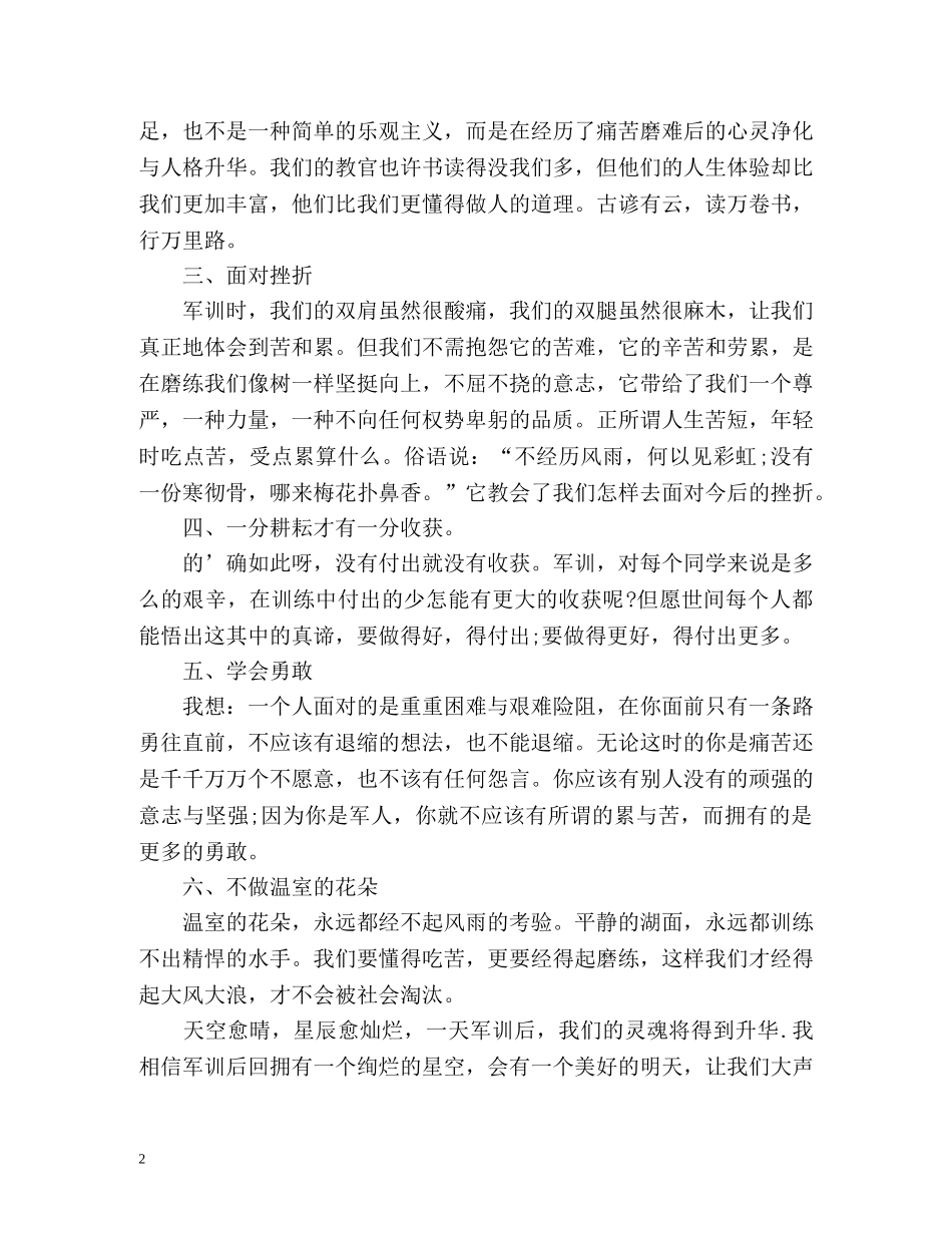 军训自我鉴定军训鉴定表自我鉴定 _第2页
