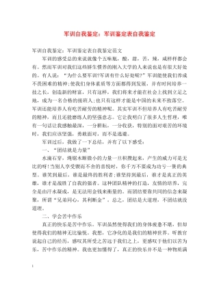 军训自我鉴定军训鉴定表自我鉴定 
