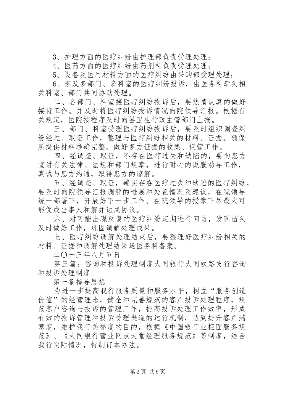 政务公开咨询投诉处理反馈制度_第2页