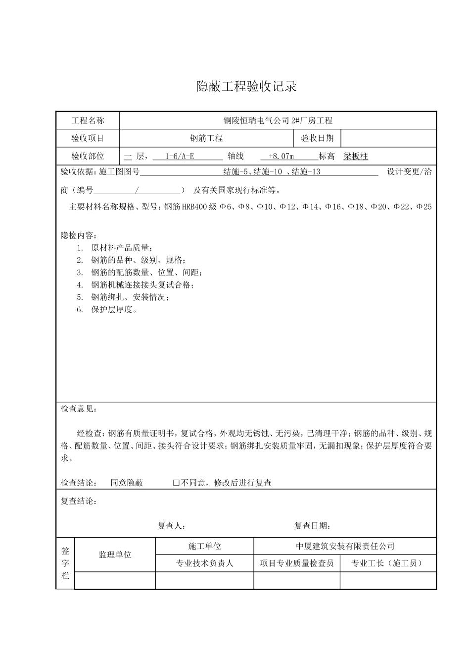 隐蔽工程验收记录表--真正范本_第2页