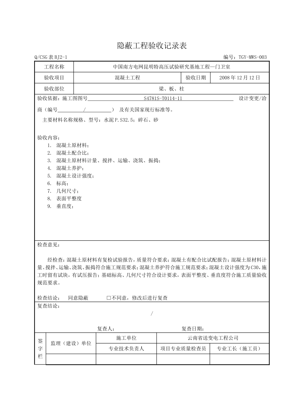 隐蔽工程验收记录表--真正范本_第3页