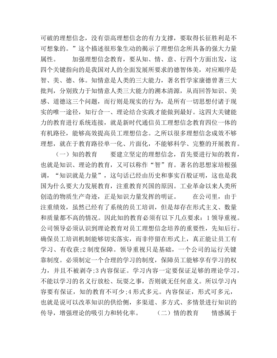 节日讲话-新时代通信员工理想信念教育路径探究 _第2页