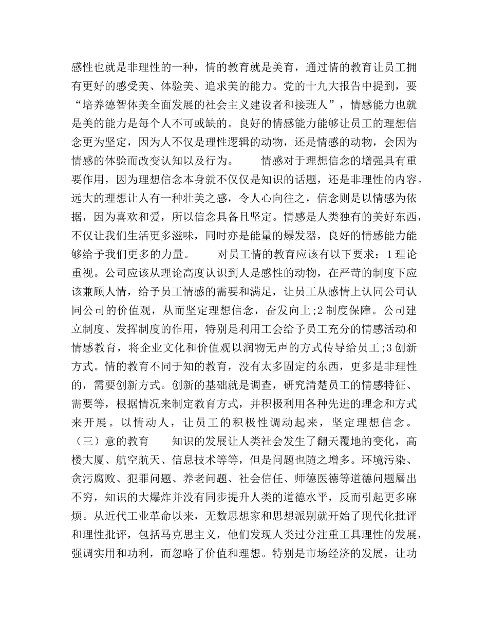 节日讲话-新时代通信员工理想信念教育路径探究 _第3页